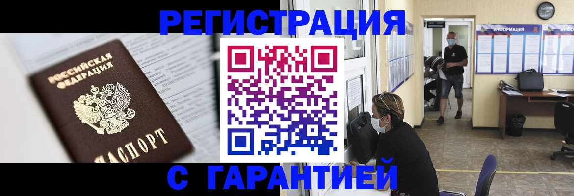 помощь с регистрацией через МВД в Оренбурге