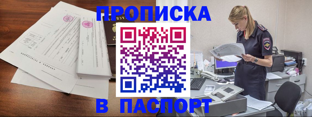 прописка для военкомата в Оренбурге